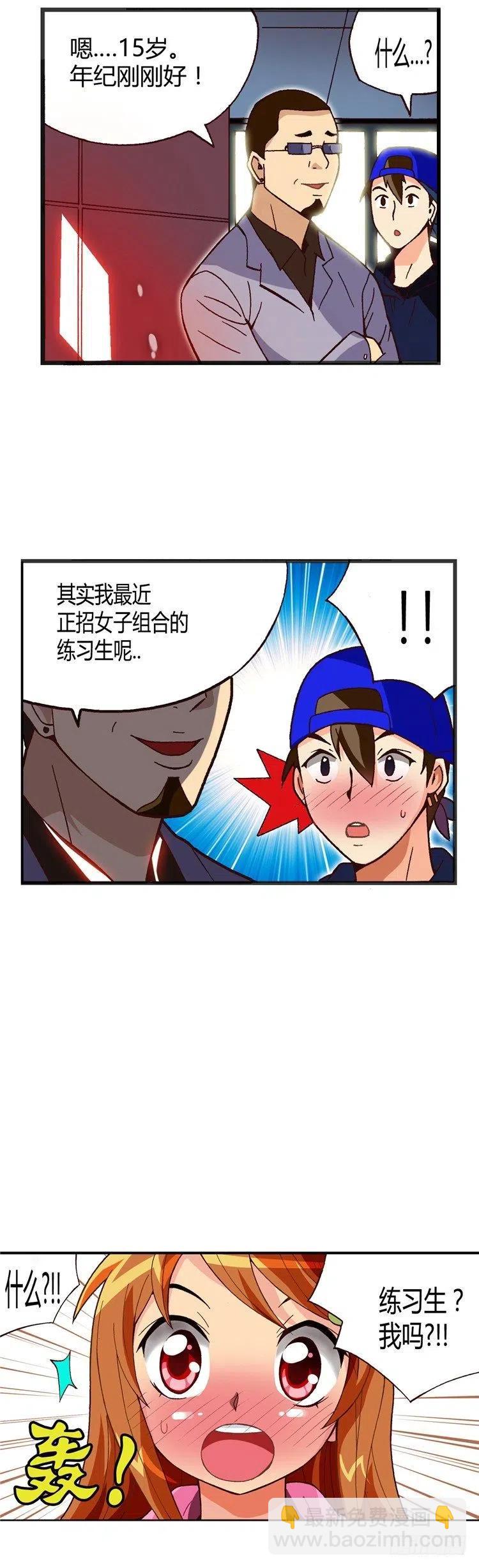 《七公主 第三季》外传30.很像情侣 第8页