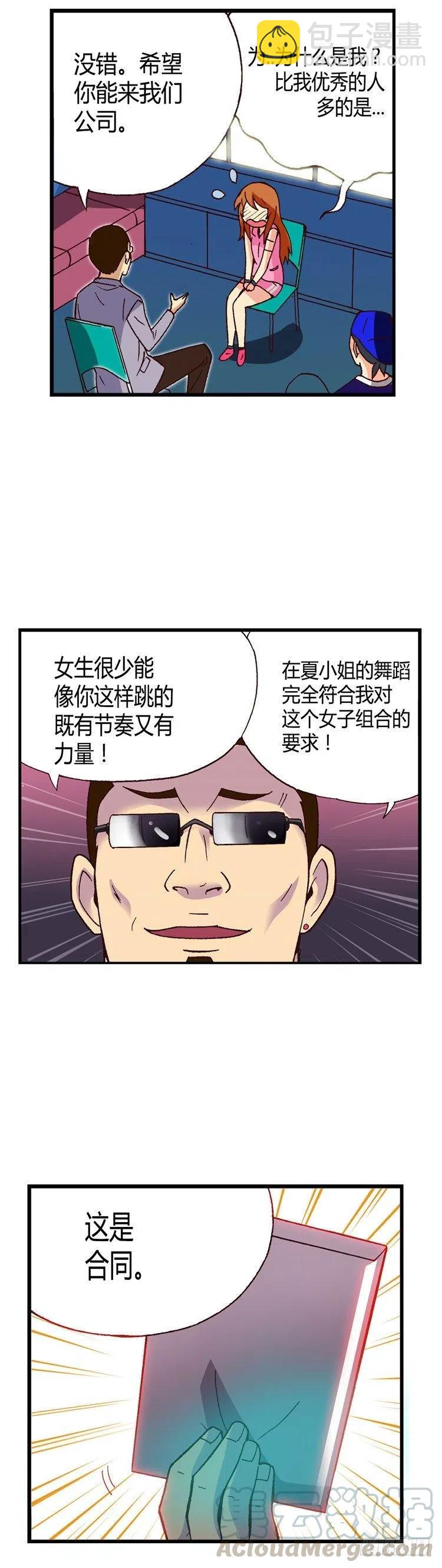 《七公主 第三季》外传30.很像情侣 第9页
