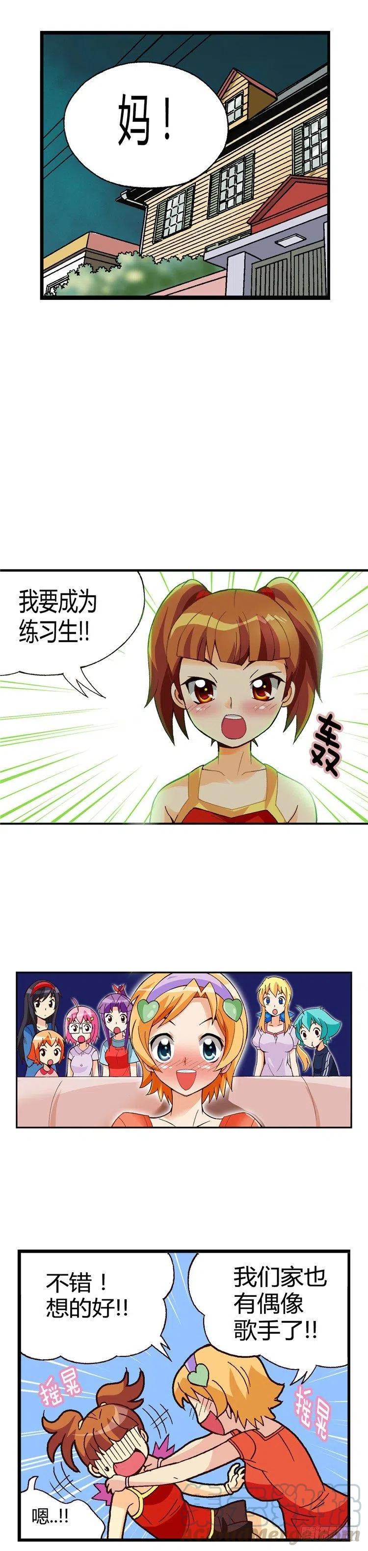《七公主 第三季》外传32.成为偶像的第一步 第10页