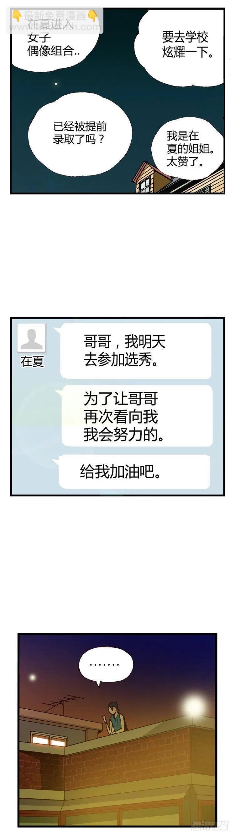 《七公主 第三季》外传32.成为偶像的第一步 第11页