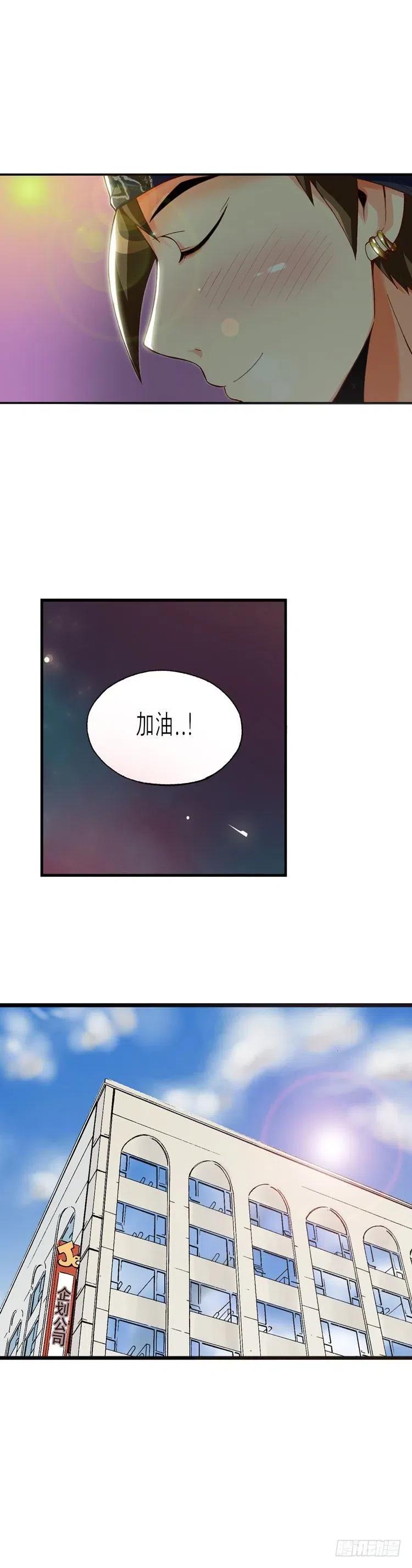 《七公主 第三季》外传32.成为偶像的第一步 第12页