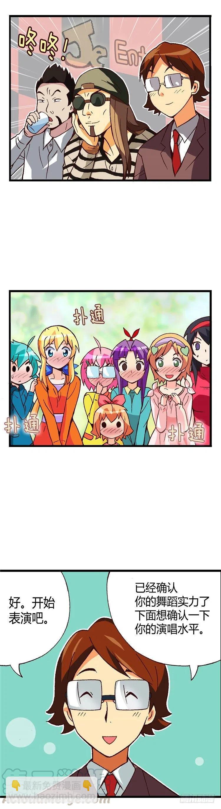 《七公主 第三季》外传32.成为偶像的第一步 第13页