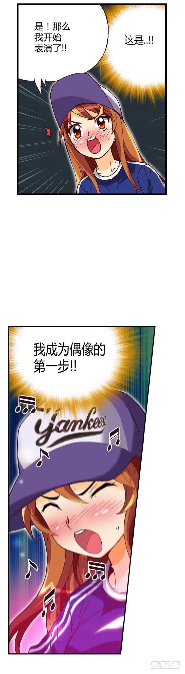 《七公主 第三季》外传32.成为偶像的第一步 第14页