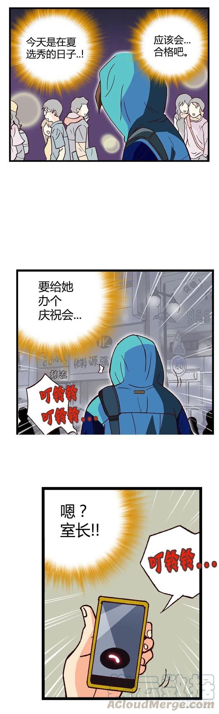 《七公主 第三季》外传32.成为偶像的第一步 第16页
