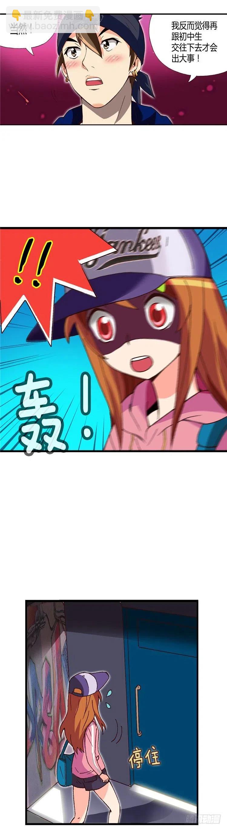 《七公主 第三季》外传32.成为偶像的第一步 第2页