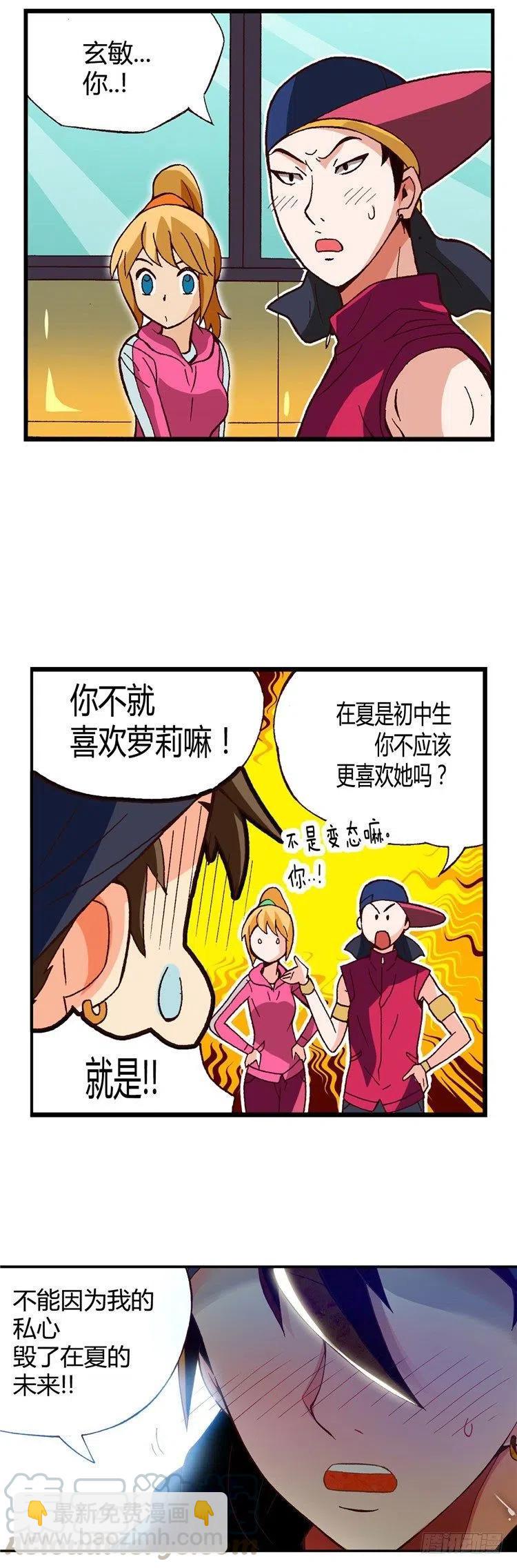 《七公主 第三季》外传32.成为偶像的第一步 第4页