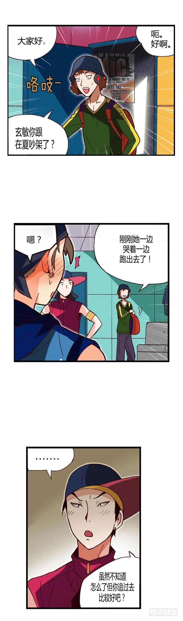 《七公主 第三季》外传32.成为偶像的第一步 第5页