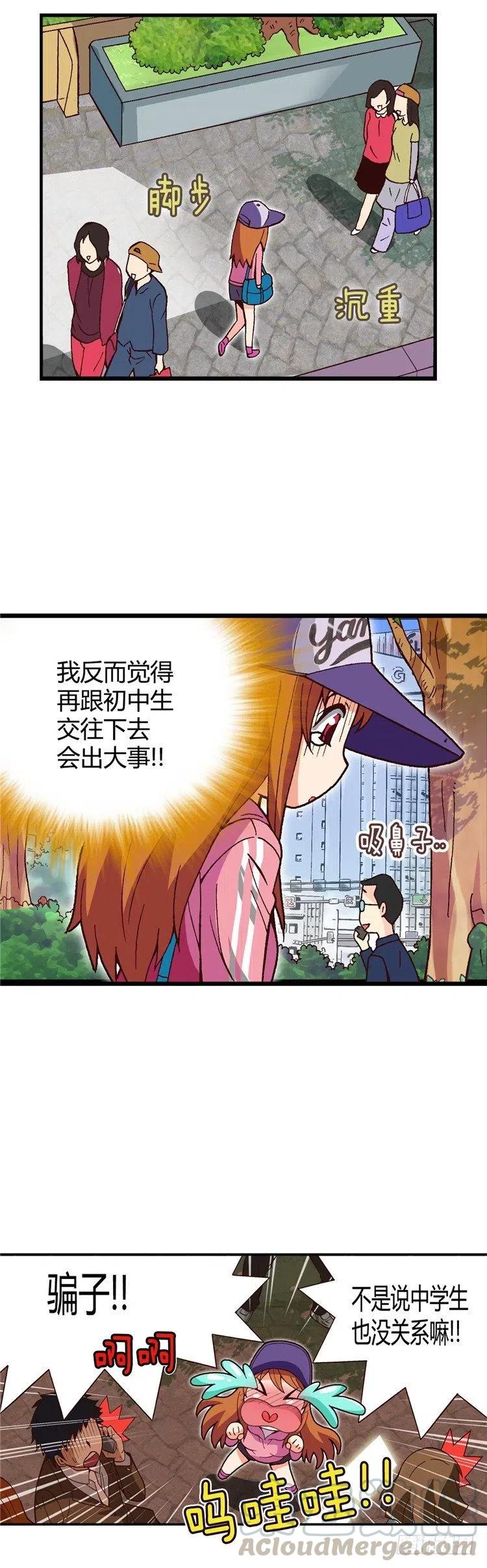 《七公主 第三季》外传32.成为偶像的第一步 第7页