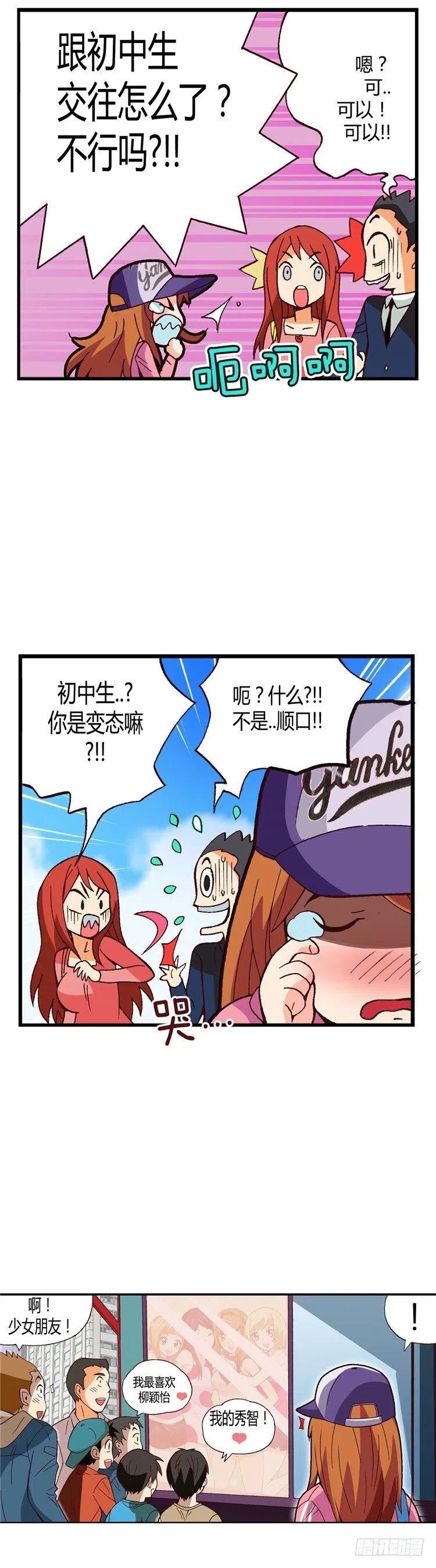 《七公主 第三季》外传32.成为偶像的第一步 第8页