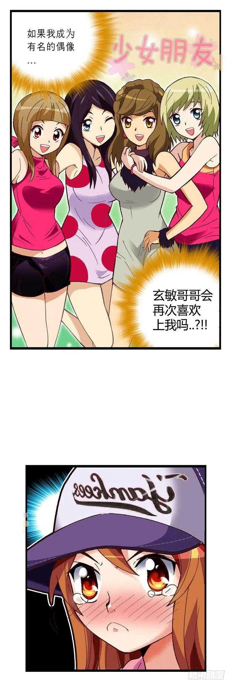 《七公主 第三季》外传32.成为偶像的第一步 第9页