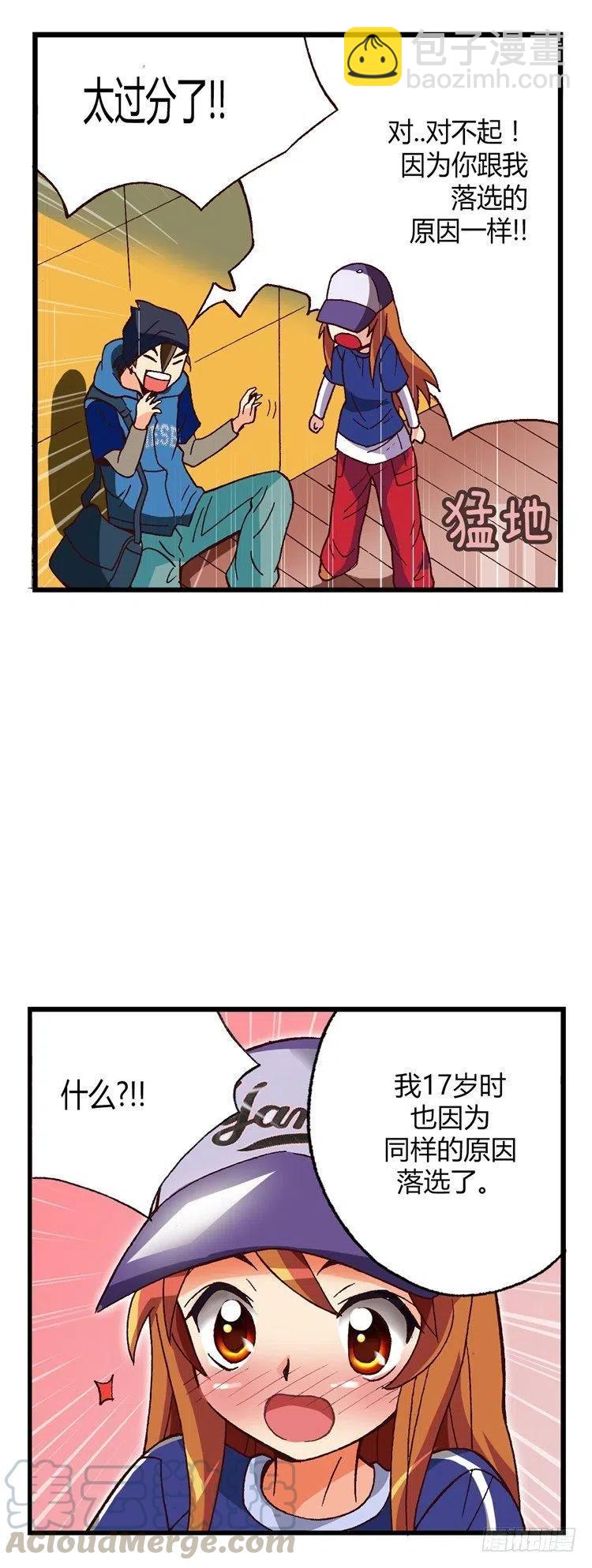 《七公主 第三季》外传33.音痴情侣 第10页