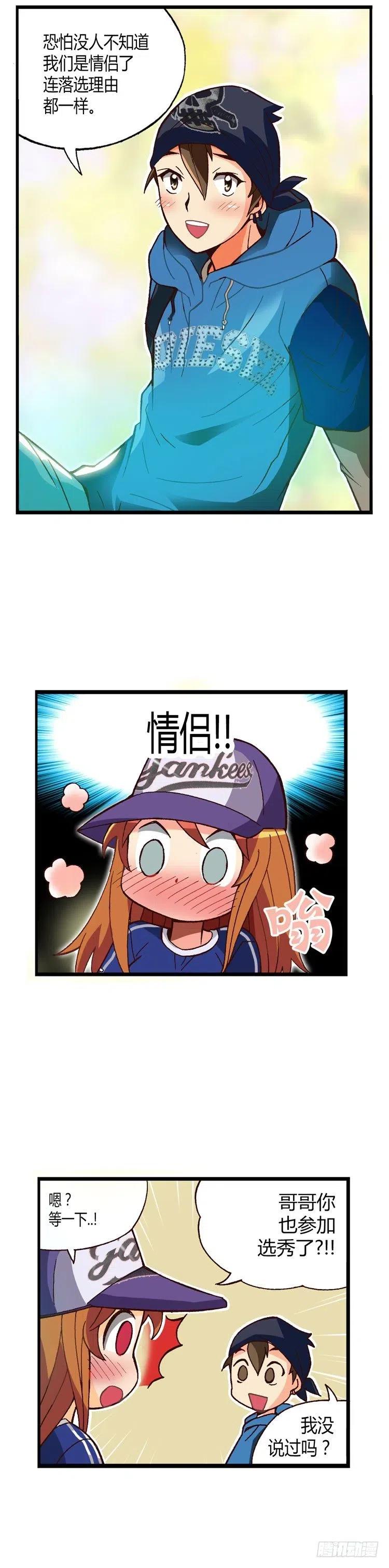 《七公主 第三季》外传33.音痴情侣 第11页