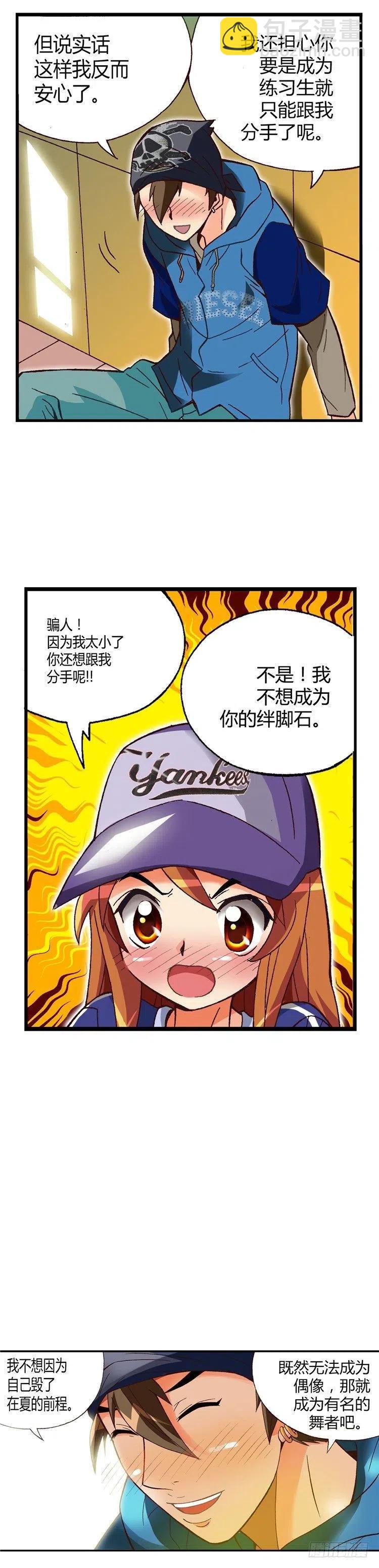 《七公主 第三季》外传33.音痴情侣 第12页