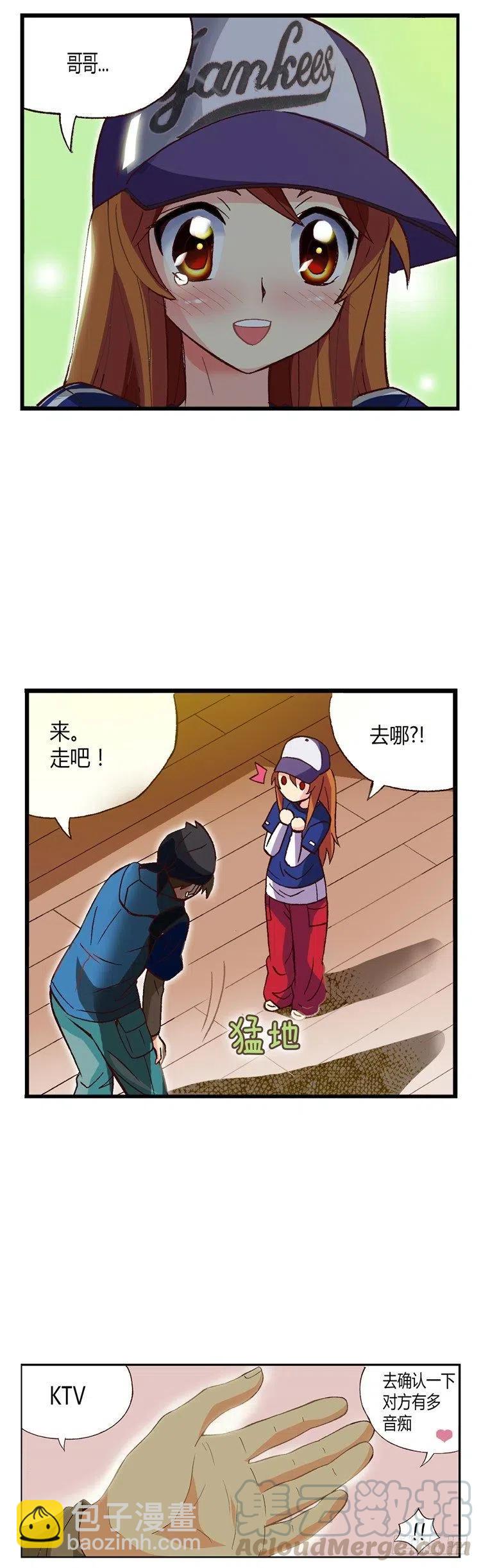 《七公主 第三季》外传33.音痴情侣 第13页