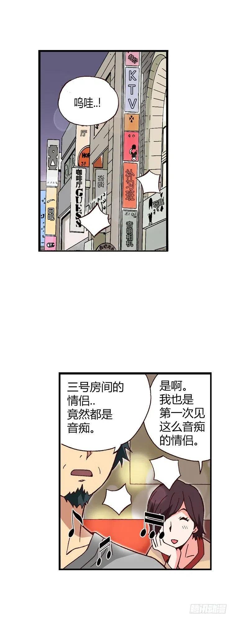 《七公主 第三季》外传33.音痴情侣 第15页