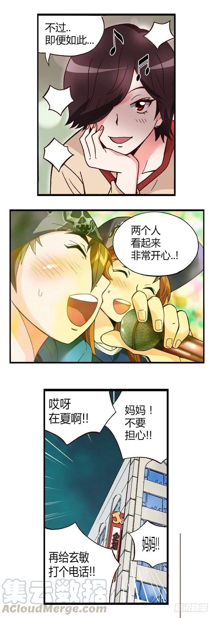 《七公主 第三季》外传33.音痴情侣 第16页
