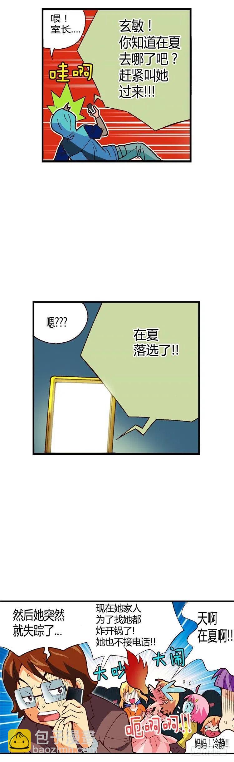 《七公主 第三季》外传33.音痴情侣 第2页