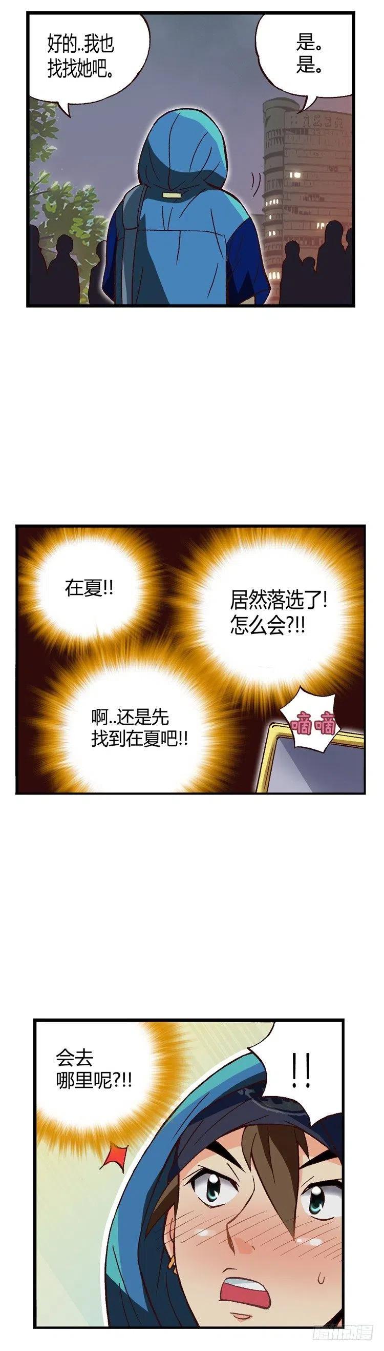《七公主 第三季》外传33.音痴情侣 第3页
