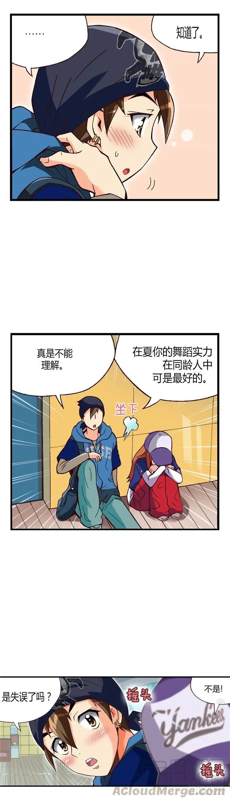 《七公主 第三季》外传33.音痴情侣 第7页