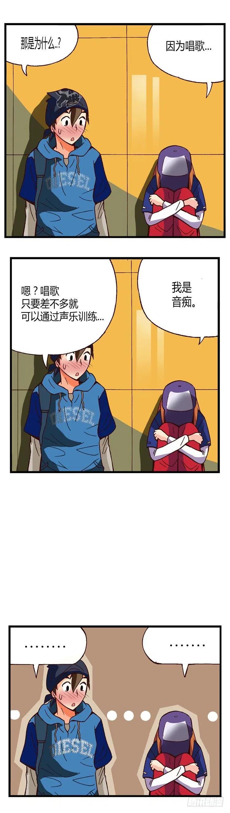 《七公主 第三季》外传33.音痴情侣 第8页