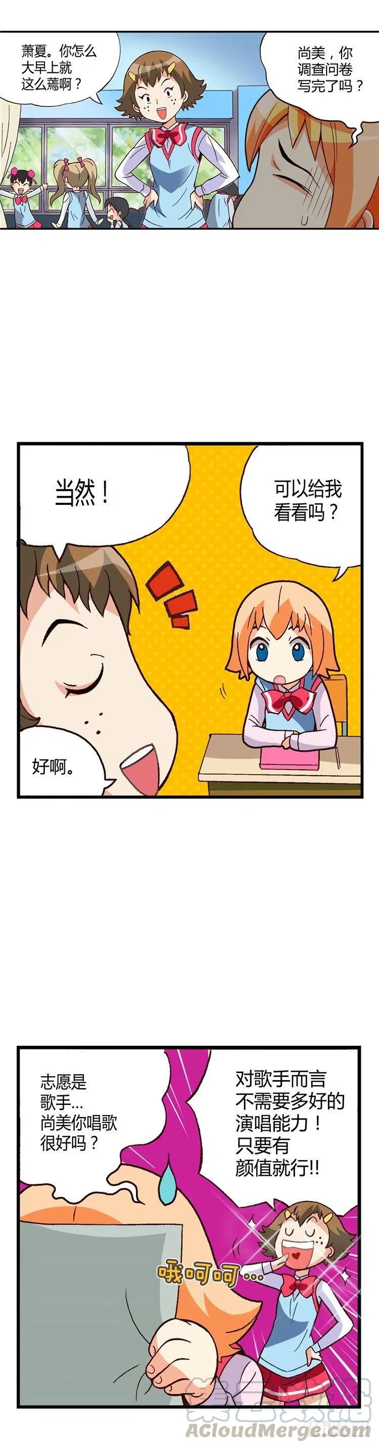 《七公主 第三季》外传35.我的才能是什么？ 第3页