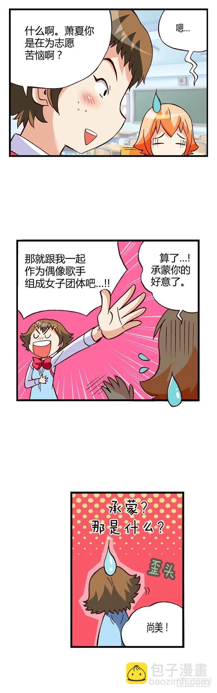 《七公主 第三季》外传35.我的才能是什么？ 第4页