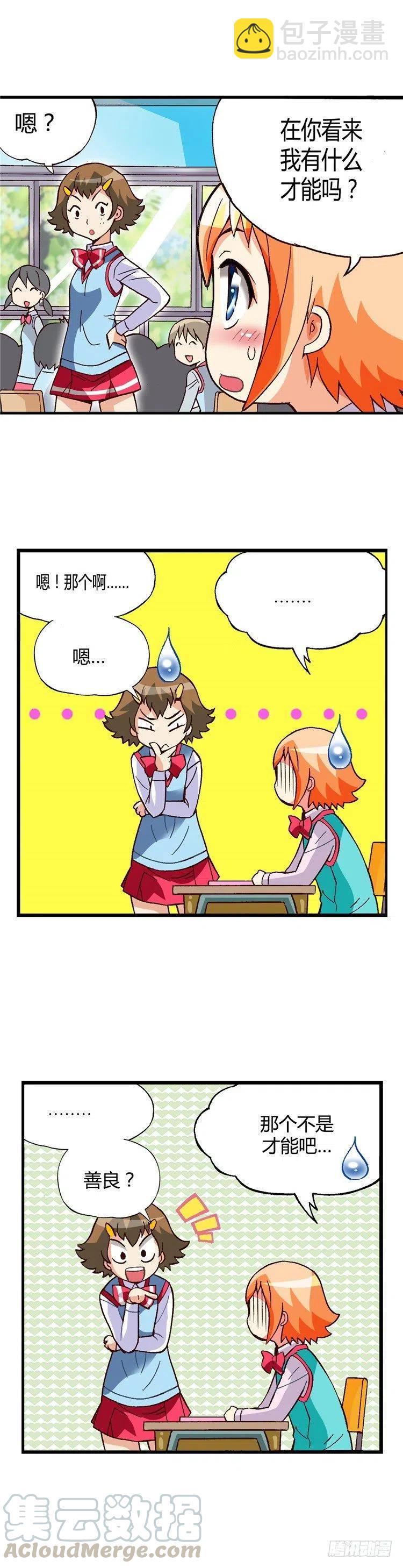 《七公主 第三季》外传35.我的才能是什么？ 第5页
