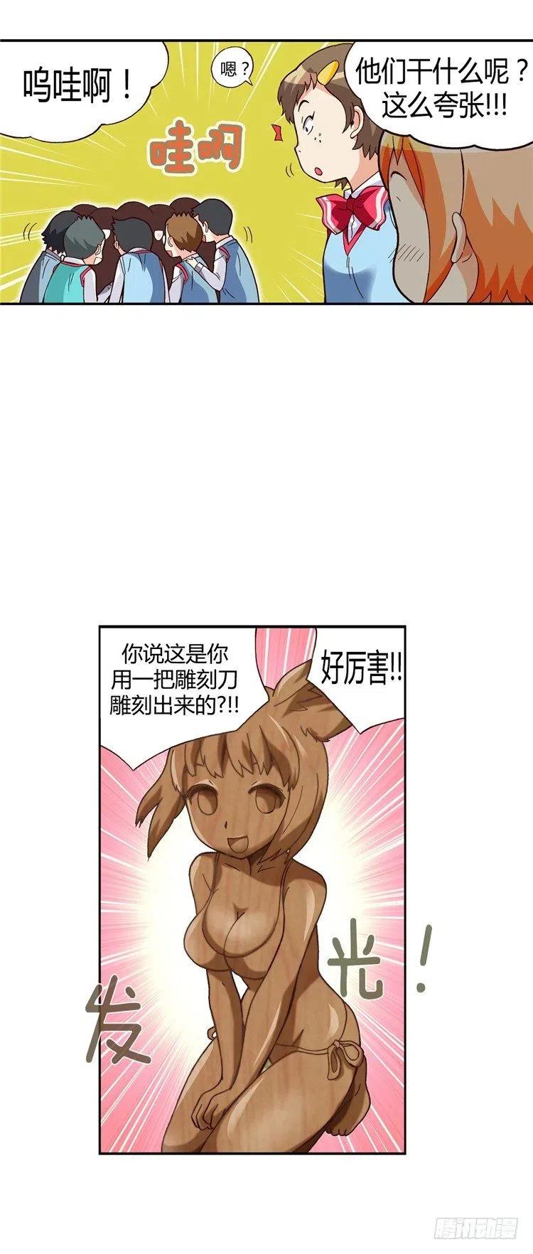 《七公主 第三季》外传35.我的才能是什么？ 第6页