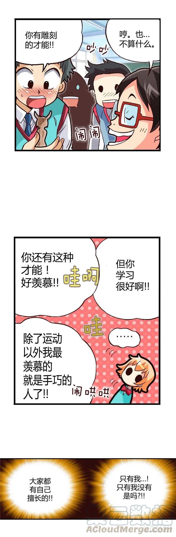 《七公主 第三季》外传35.我的才能是什么？ 第7页