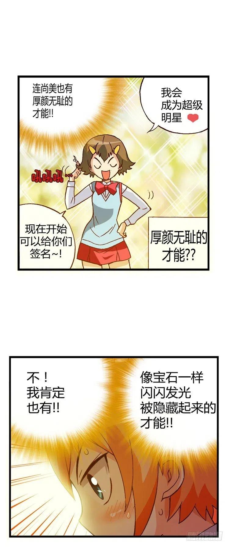 《七公主 第三季》外传35.我的才能是什么？ 第8页