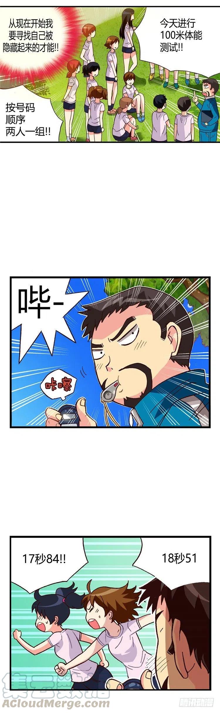 《七公主 第三季》外传35.我的才能是什么？ 第9页