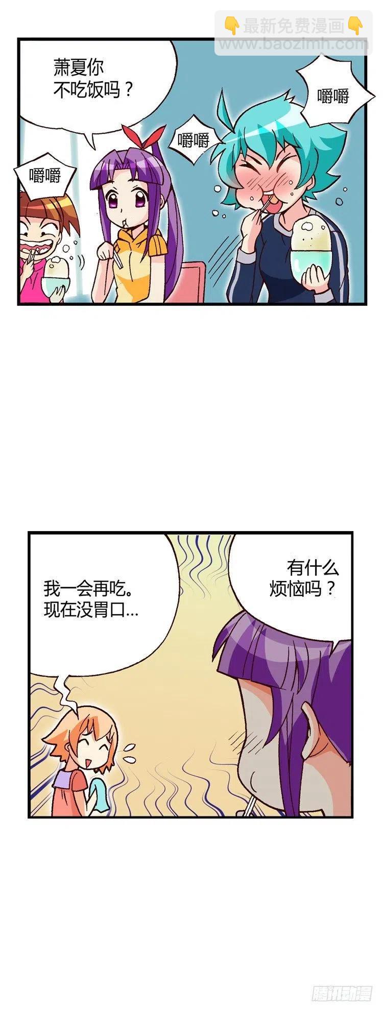 《七公主 第三季》外传34.料理小能手 第10页