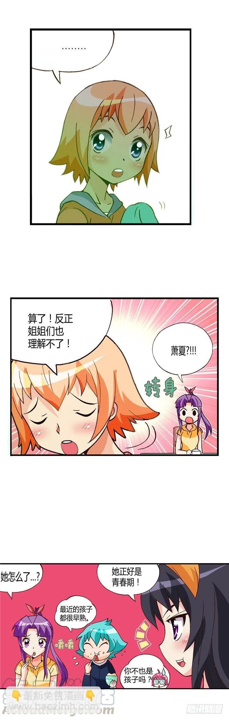 《七公主 第三季》外传34.料理小能手 第11页