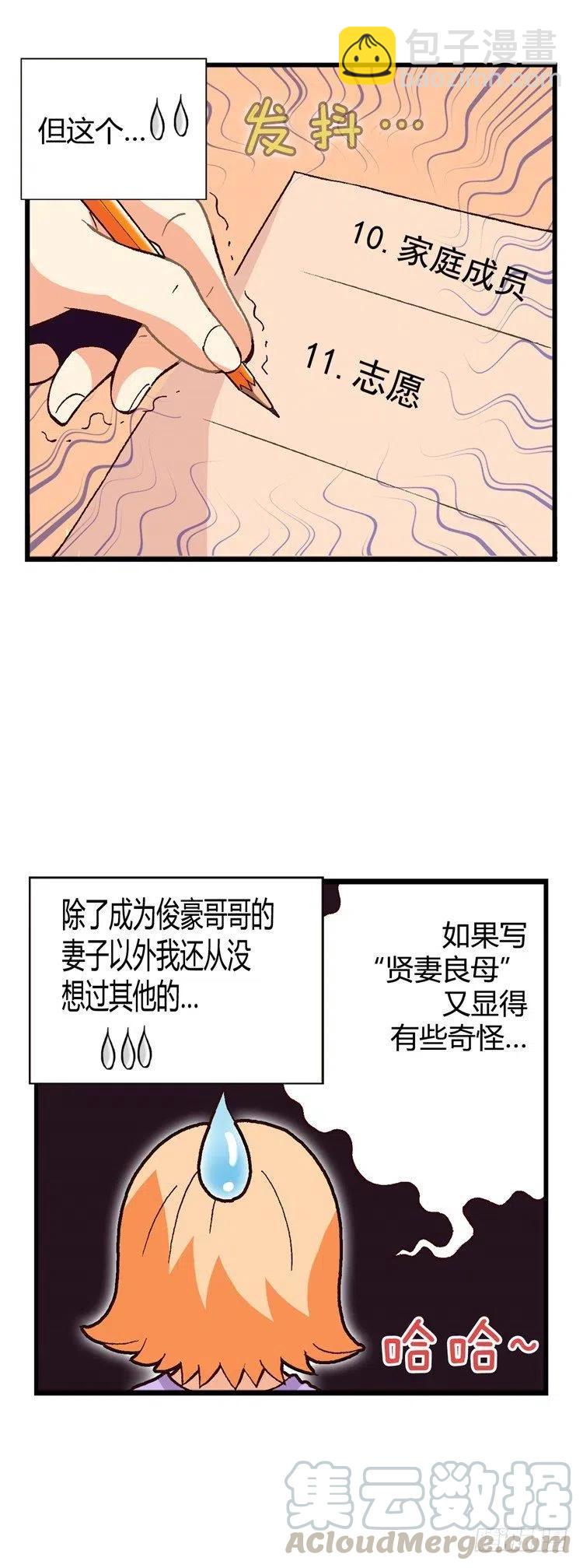 《七公主 第三季》外传34.料理小能手 第3页