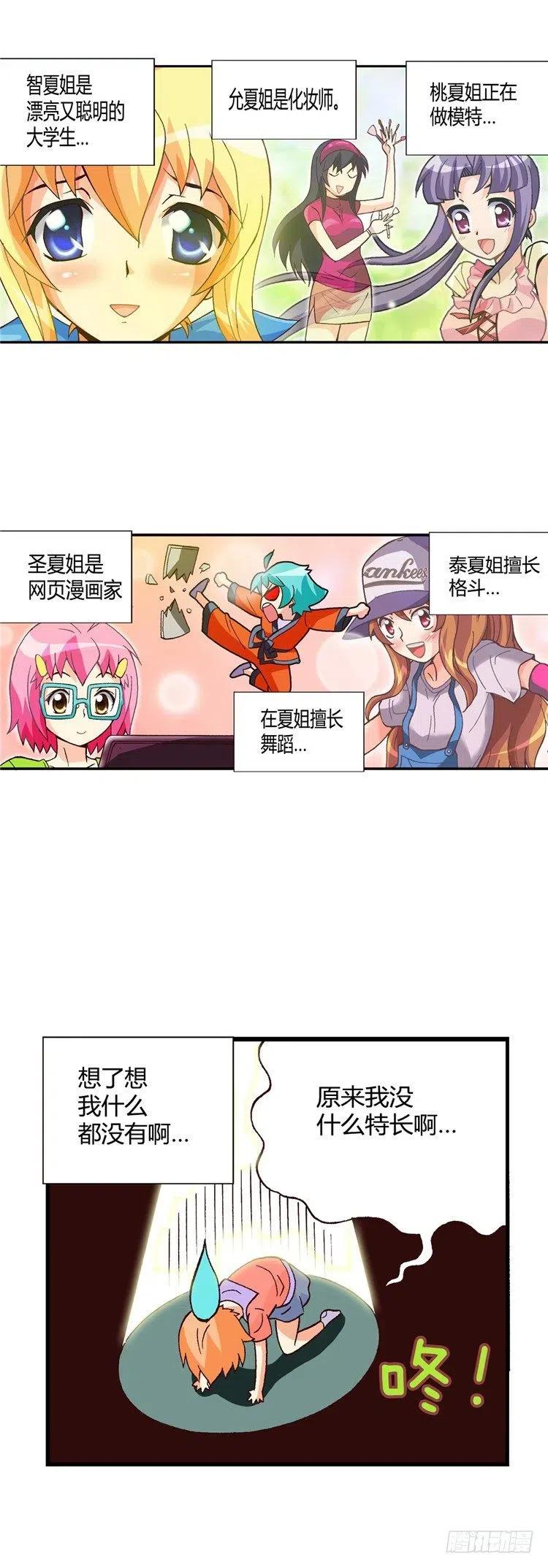 《七公主 第三季》外传34.料理小能手 第4页