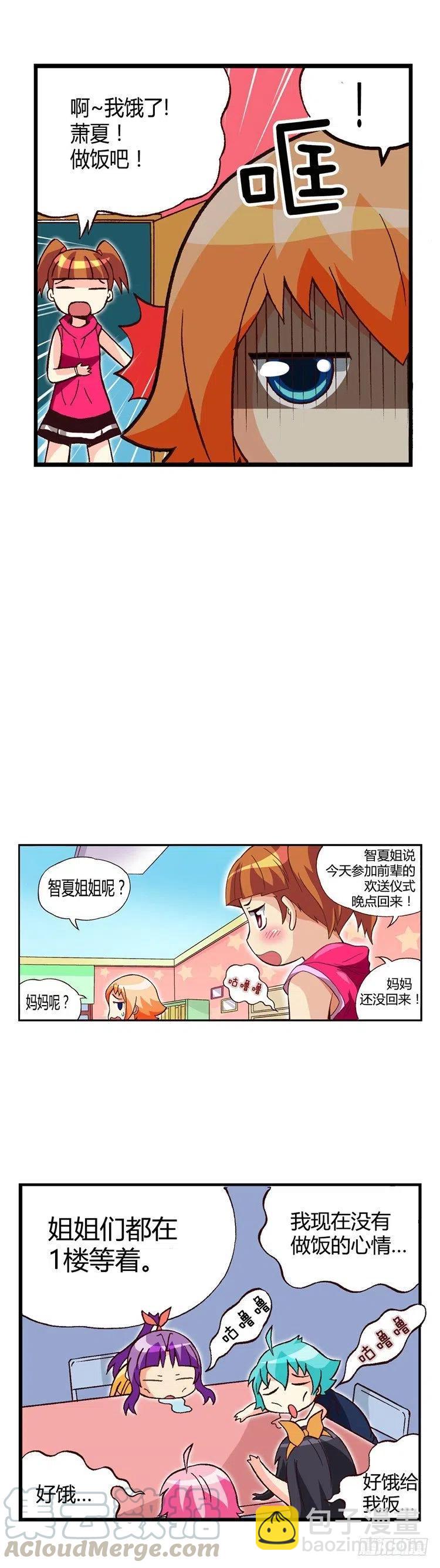 《七公主 第三季》外传34.料理小能手 第5页