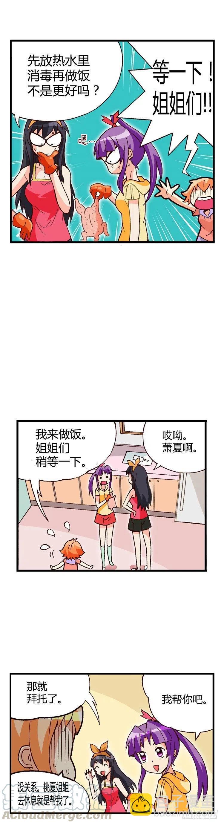 《七公主 第三季》外传34.料理小能手 第7页