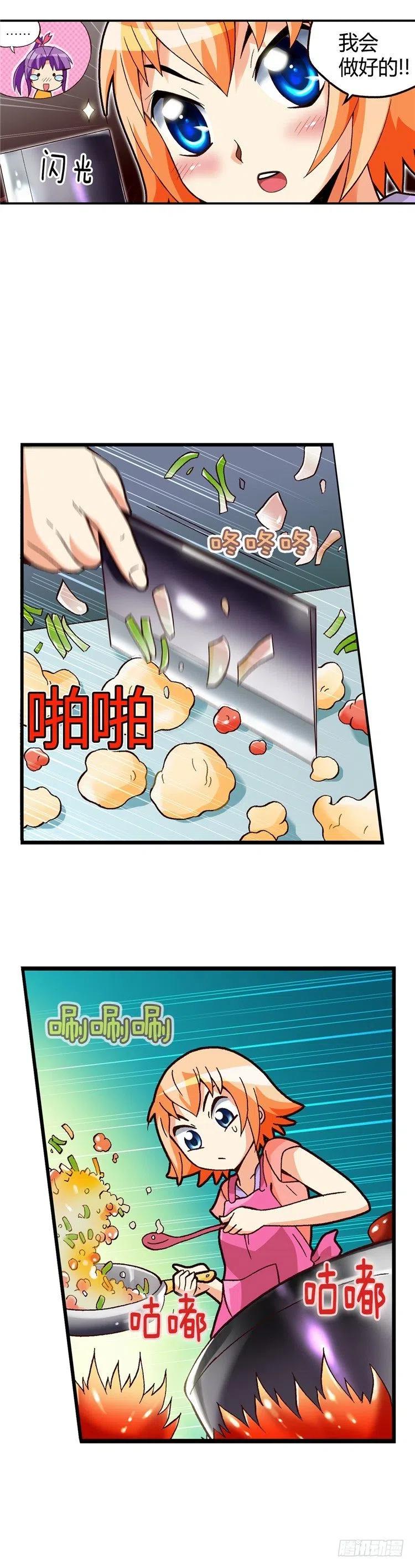 《七公主 第三季》外传34.料理小能手 第8页