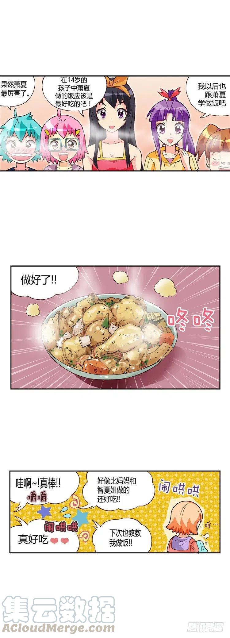 《七公主 第三季》外传34.料理小能手 第9页