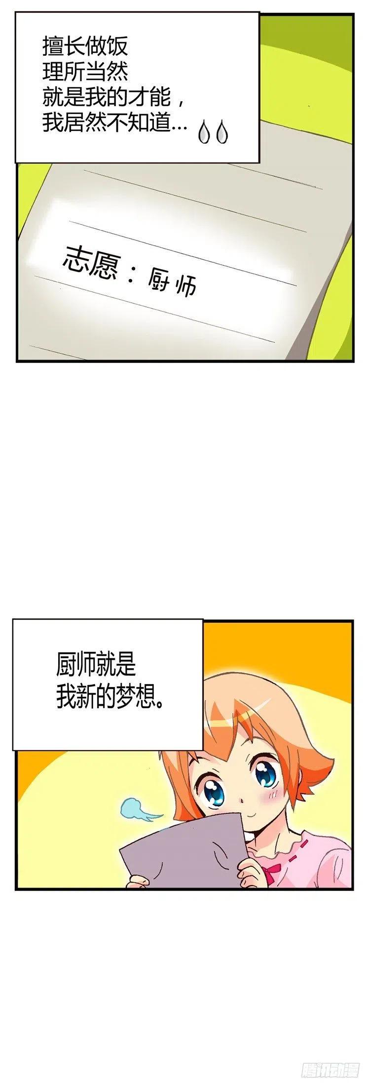 《七公主 第三季》外传37.厨师是我的新梦想 第10页