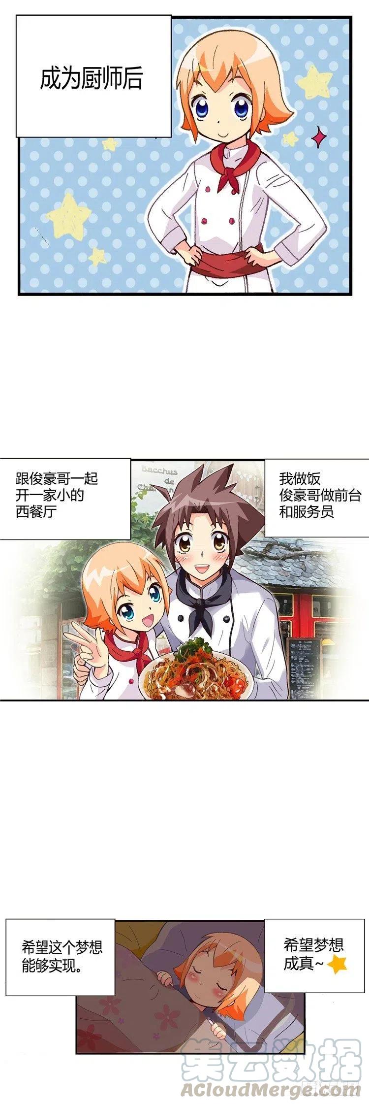 《七公主 第三季》外传37.厨师是我的新梦想 第11页