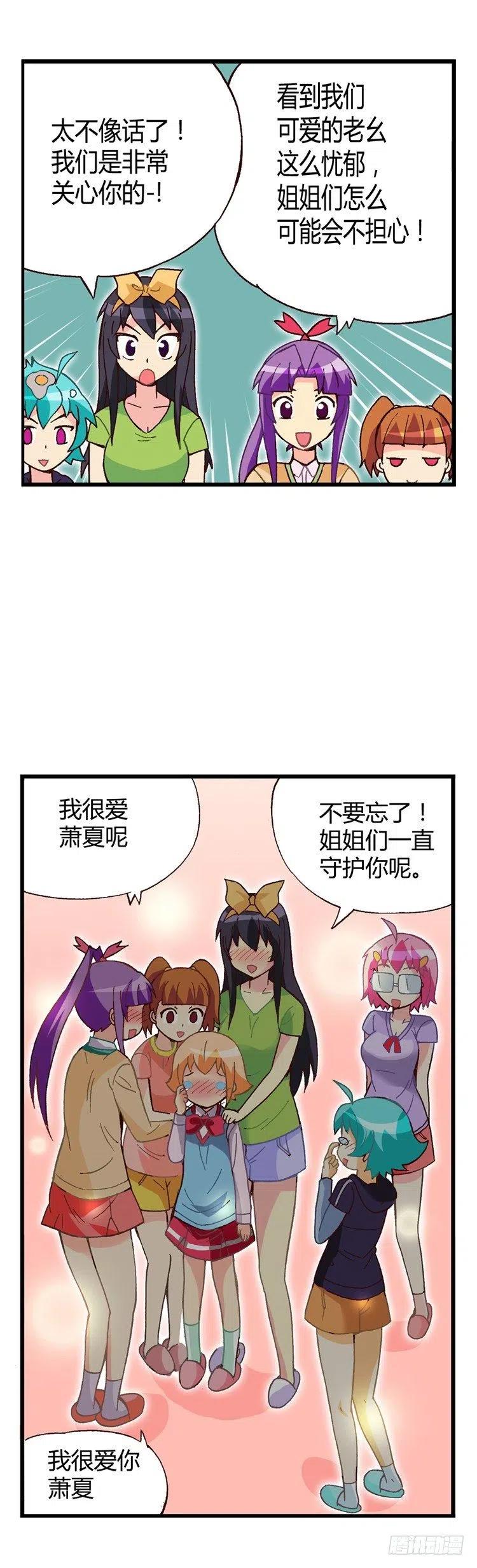 《七公主 第三季》外传37.厨师是我的新梦想 第2页