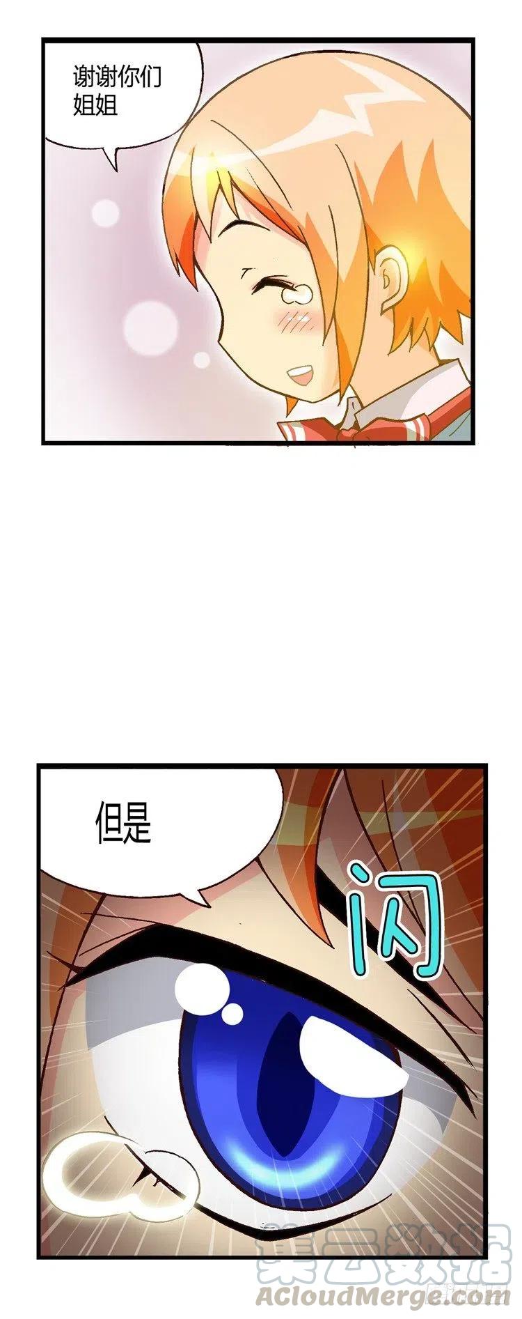 《七公主 第三季》外传37.厨师是我的新梦想 第3页