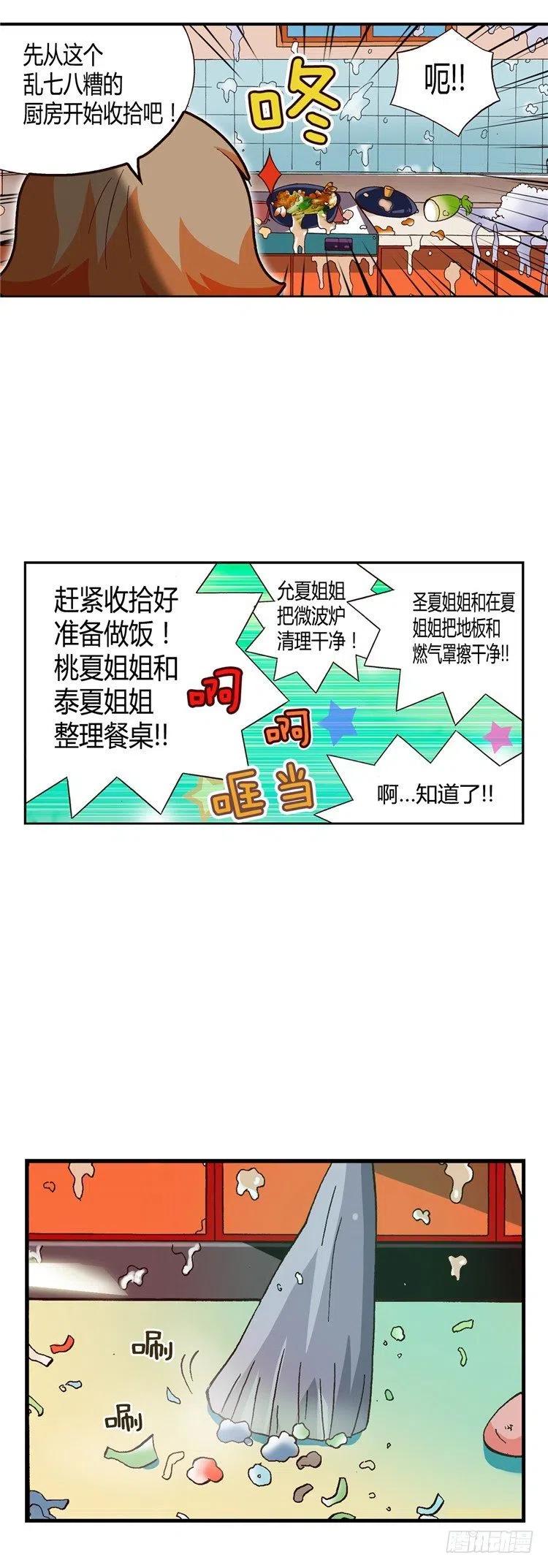 《七公主 第三季》外传37.厨师是我的新梦想 第4页