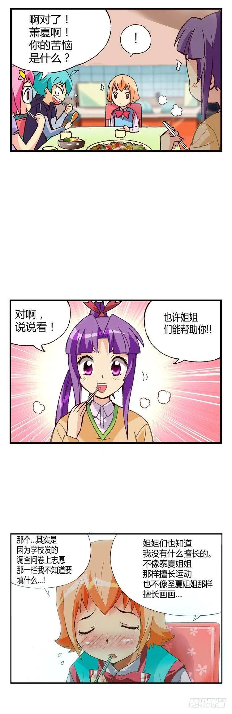 《七公主 第三季》外传37.厨师是我的新梦想 第8页