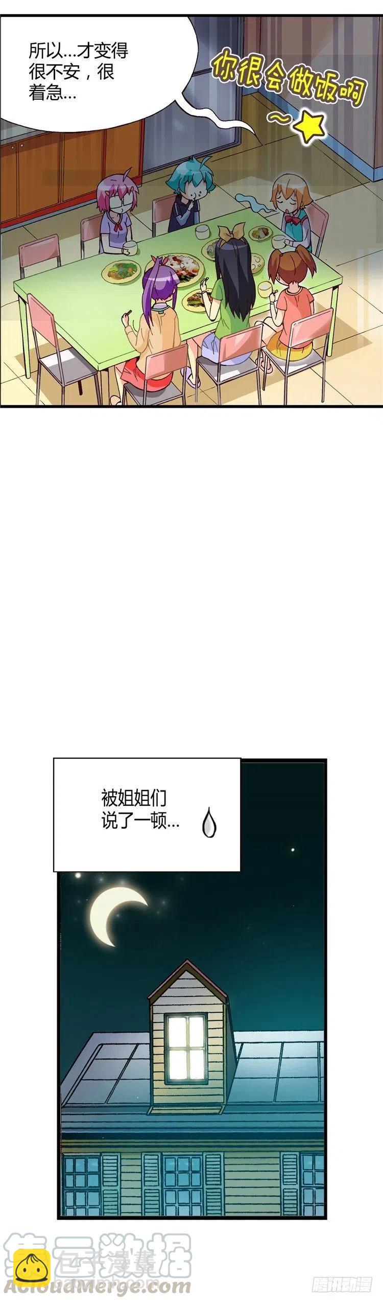《七公主 第三季》外传37.厨师是我的新梦想 第9页