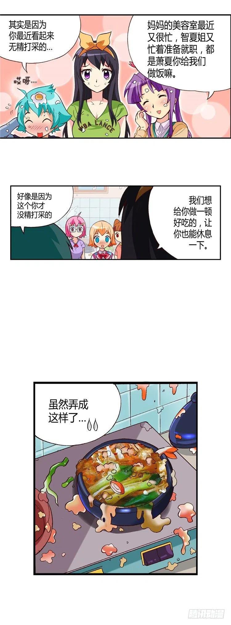 《七公主 第三季》外传36.姐姐们给的惊喜 第10页