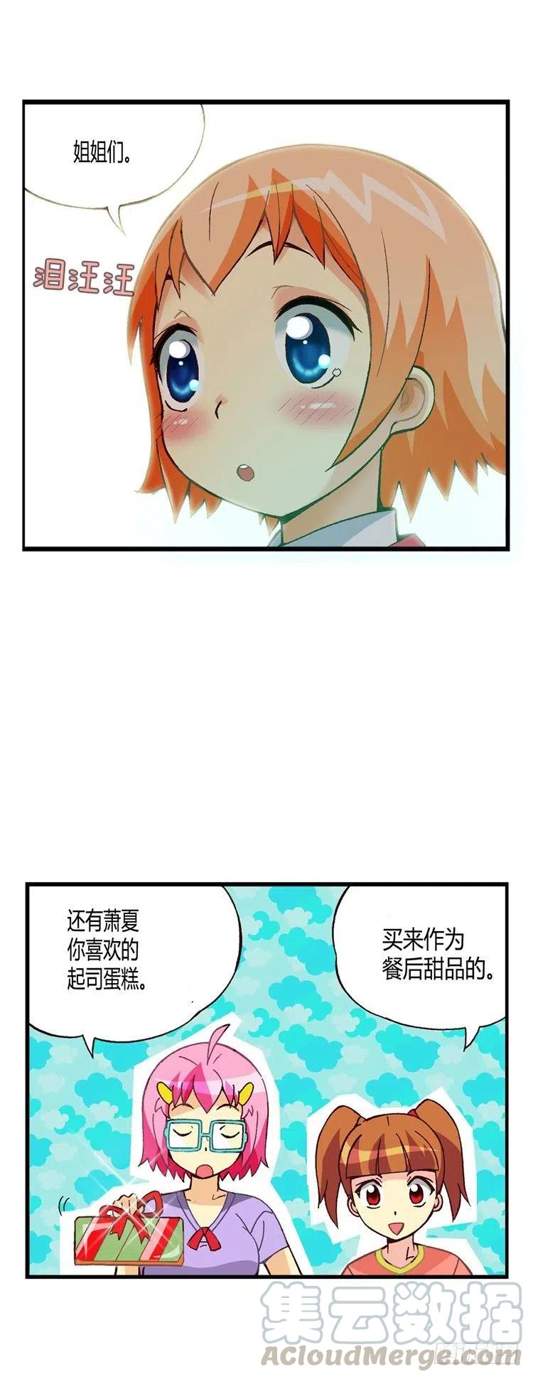 《七公主 第三季》外传36.姐姐们给的惊喜 第11页