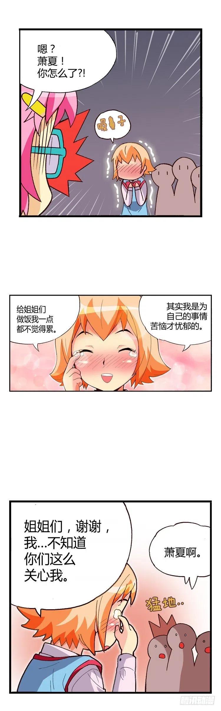 《七公主 第三季》外传36.姐姐们给的惊喜 第12页