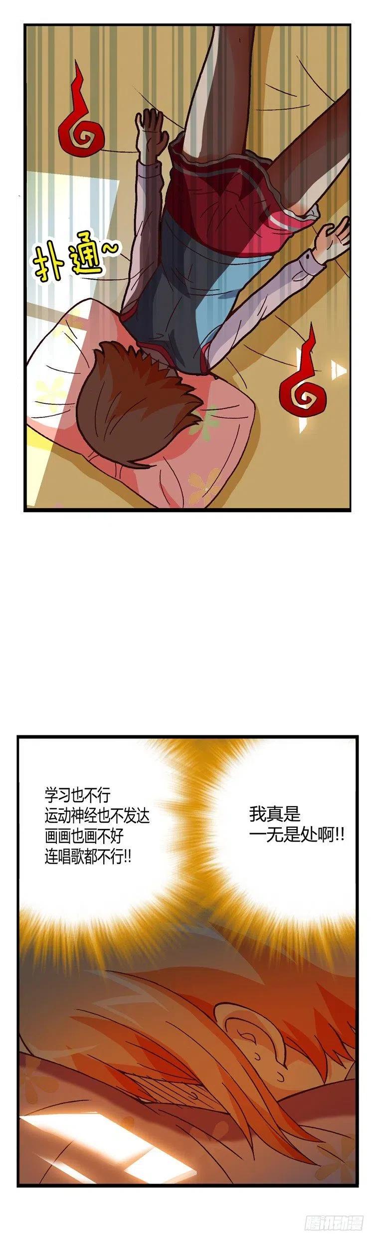 《七公主 第三季》外传36.姐姐们给的惊喜 第4页